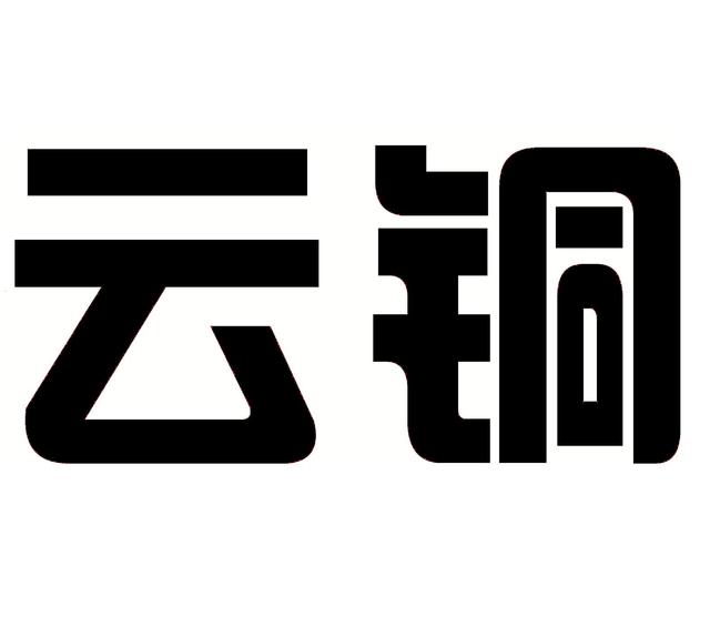 稱雲銅商標遭擅用文化傳播公司起訴雲南銅業及百度被駁