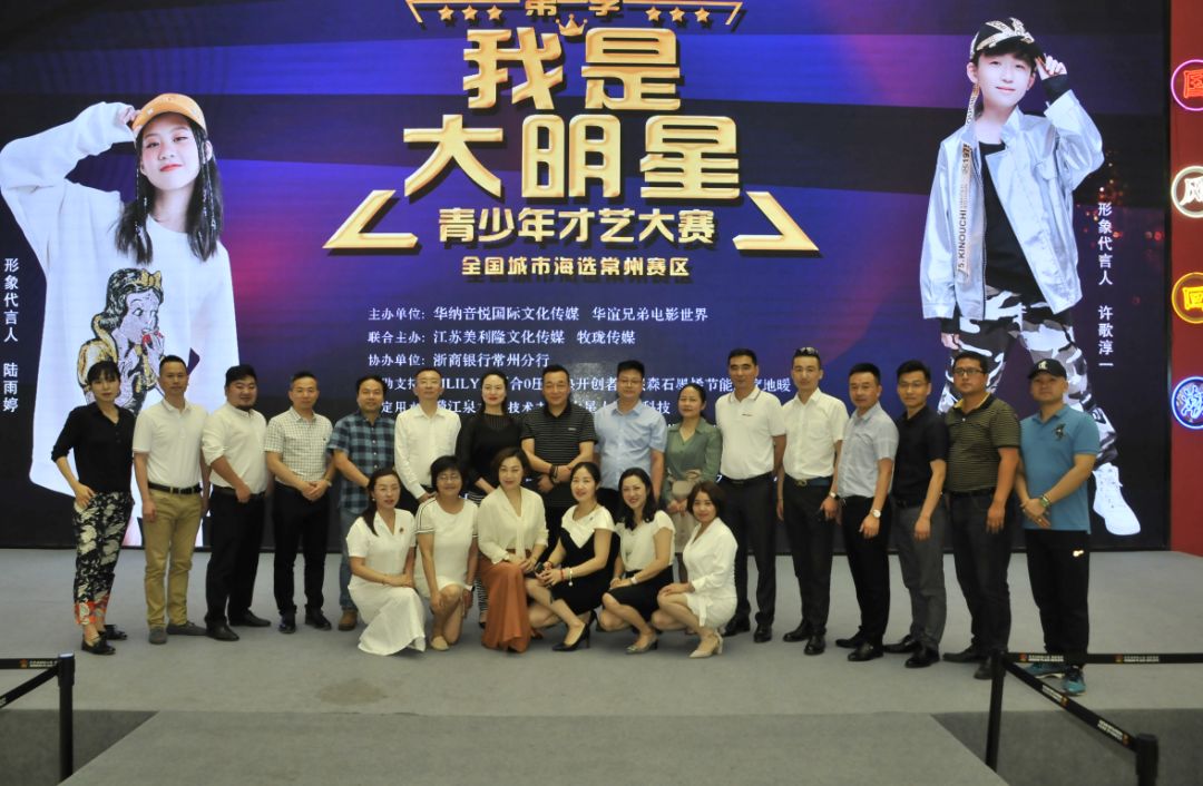《我是大明星》全国青少年才艺大赛常州赛区启动,著名音乐人,导演