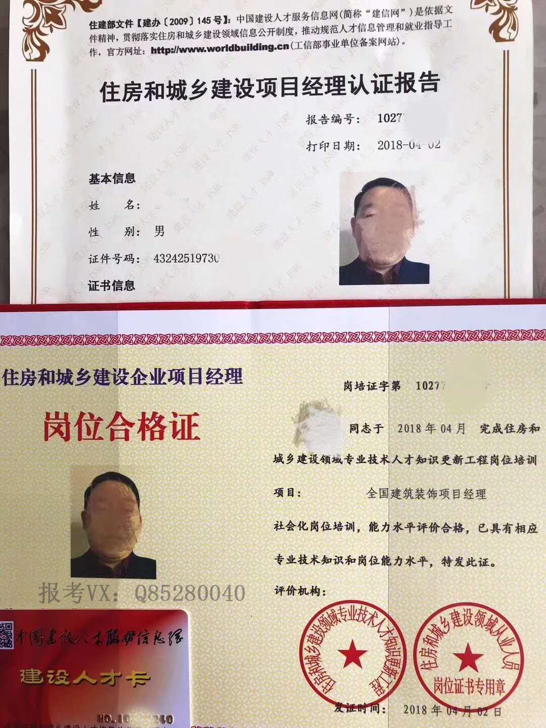 中国建信网的安全员施工员八大员工程师项目经理证书是真的国家承认可