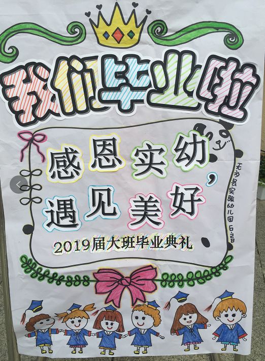 无为县实验幼儿园感恩实幼遇见美好大班毕业典礼