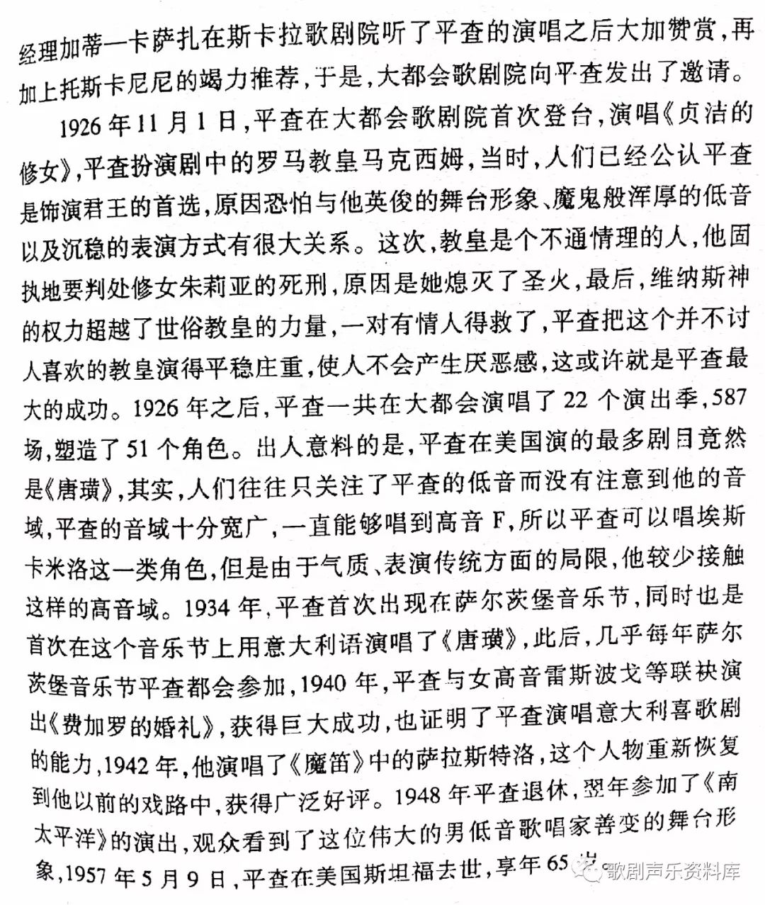 【新版块】男低音平扎教你唱《我亲爱的 caro mio ben》_pinza