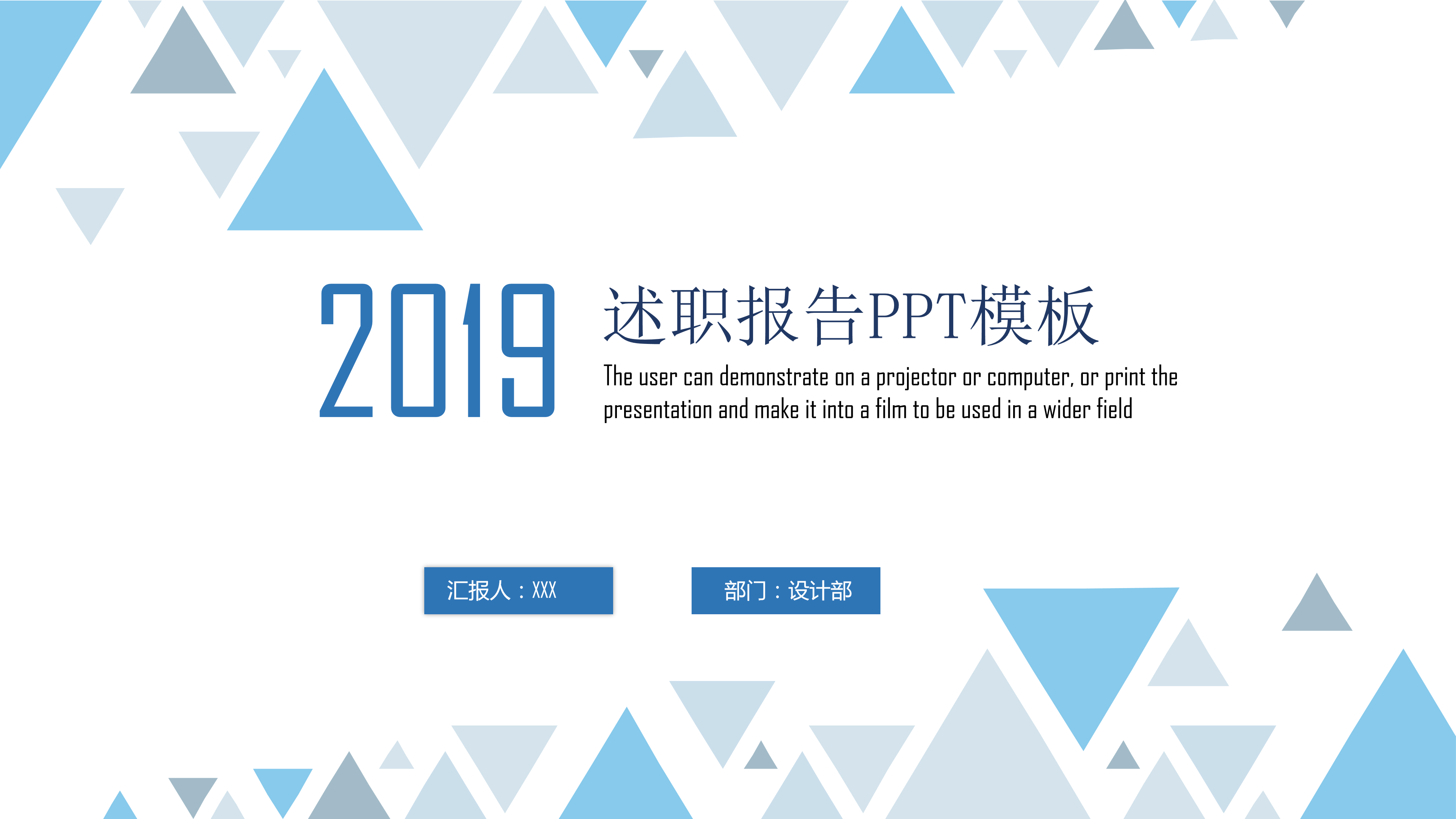 ppt模版推荐—大气简约公司述职报告ppt模板推荐_创意
