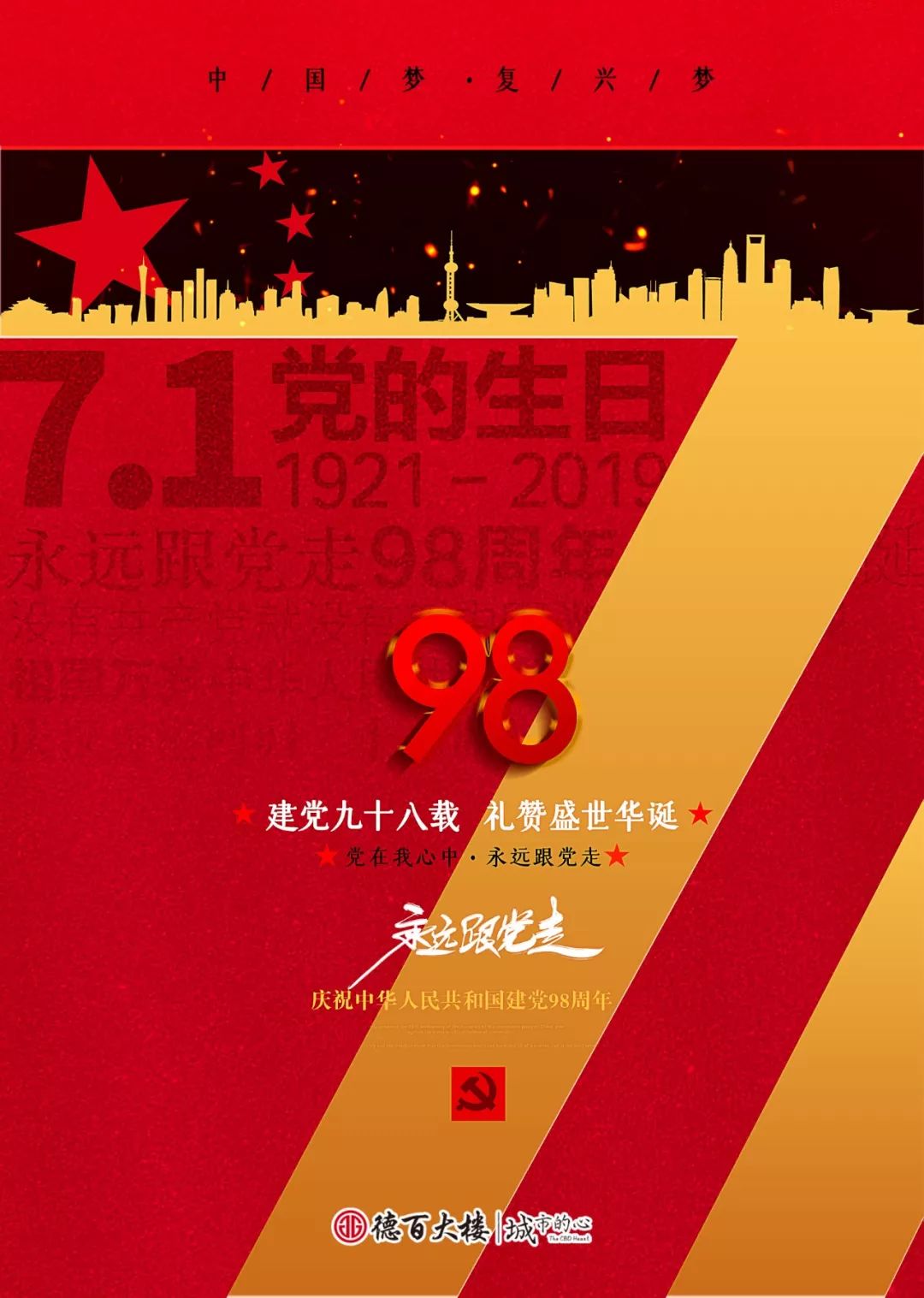 辉煌98载红歌嘹亮颂祖国