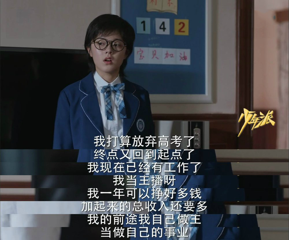 少年派林妙妙为直播放弃高考该支持还是反对江奇龙一语点破