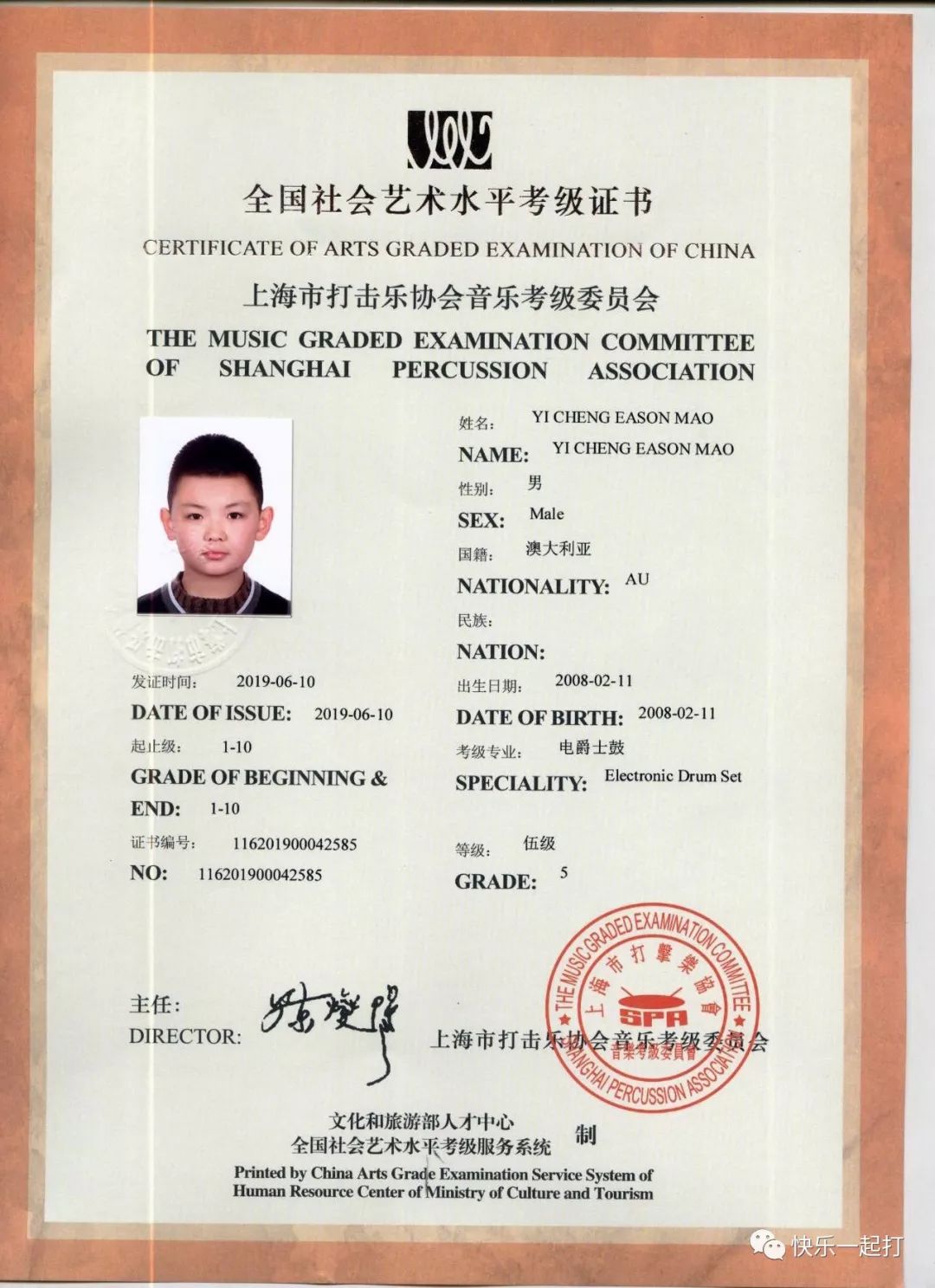 喜报恭喜同学们喜获上海打击乐协会2019年上半年电鼓考级证书