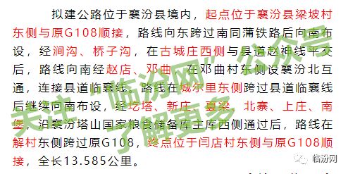 重磅临汾108国道改线批前公示快看会方便你吗