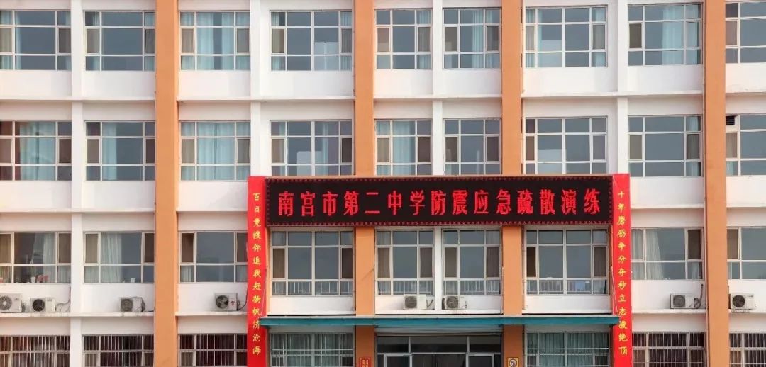学校聚焦南宫市第二中学开展防震应急疏散演练活动