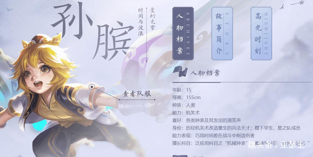 王者荣耀:稷下"星之队"亮相,除了曜,西施和蒙犽也将登场