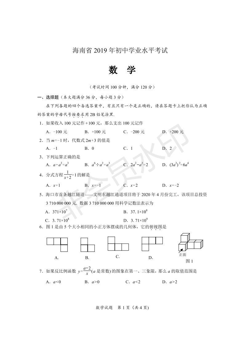 2019年中考数学试题参考答案与评分标准