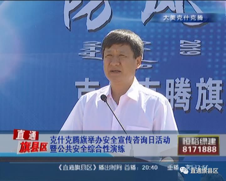 旗领导潘存国,于兆飞,王景昕,冯贡双,李桂方,王义君,黄河,旭日,梁明达