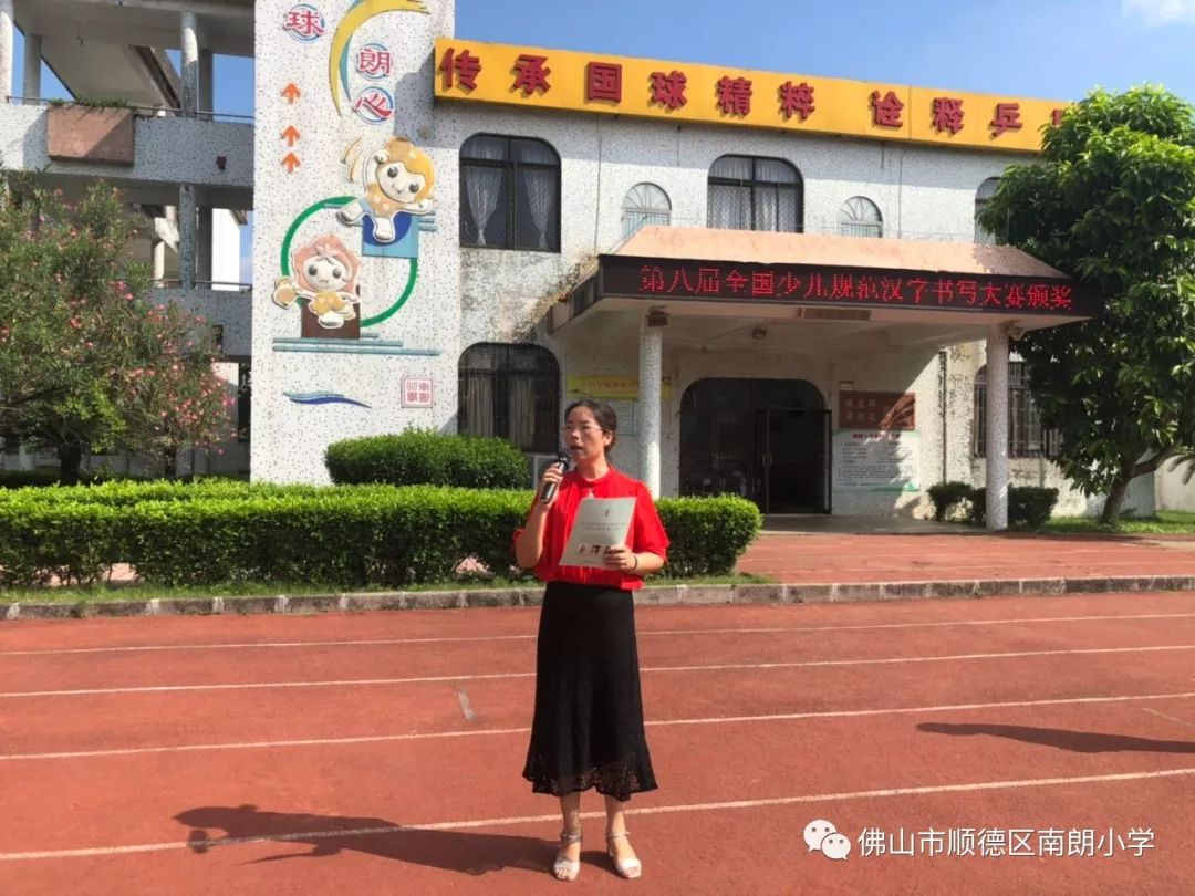 喜讯规范写字写漂亮字南朗小学进行第八届全国规范字颁奖典礼