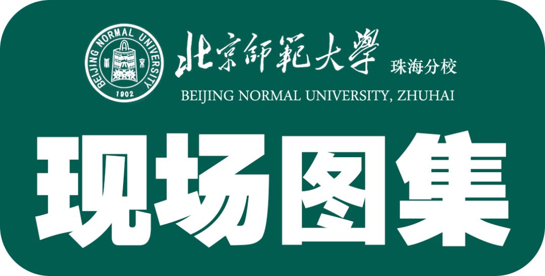 今天5080个孩子从北师珠毕业了