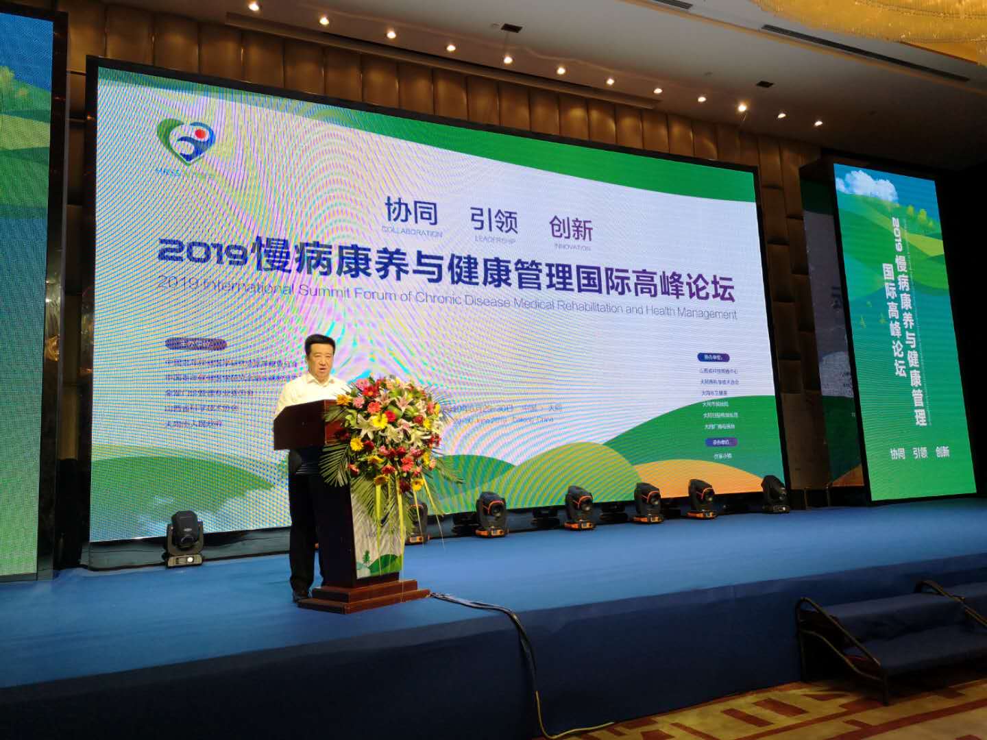 2019慢病康养与健康管理国际高峰论坛盛大开幕院士名医齐聚山西大同