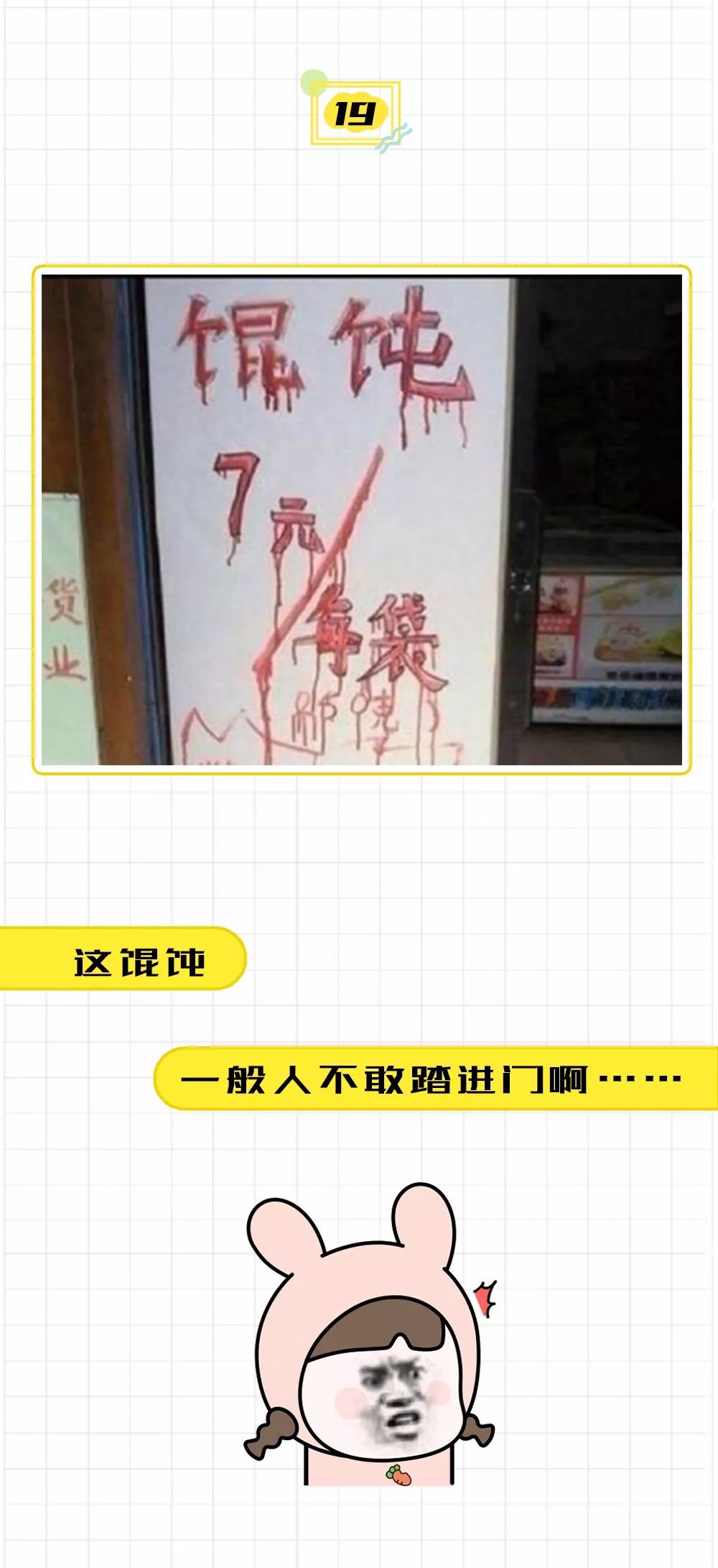 【武大晚安】哈哈哈哈奇葩招牌合集,第一个就笑喷了!