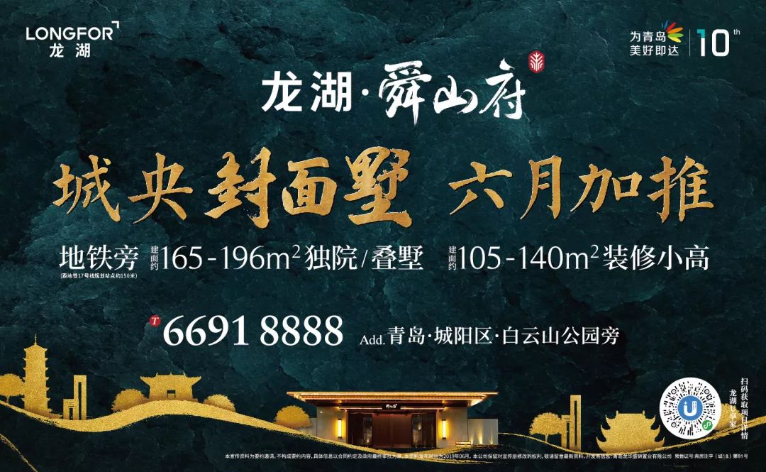 龙湖舜山府 | 一府双c位,城央封面墅