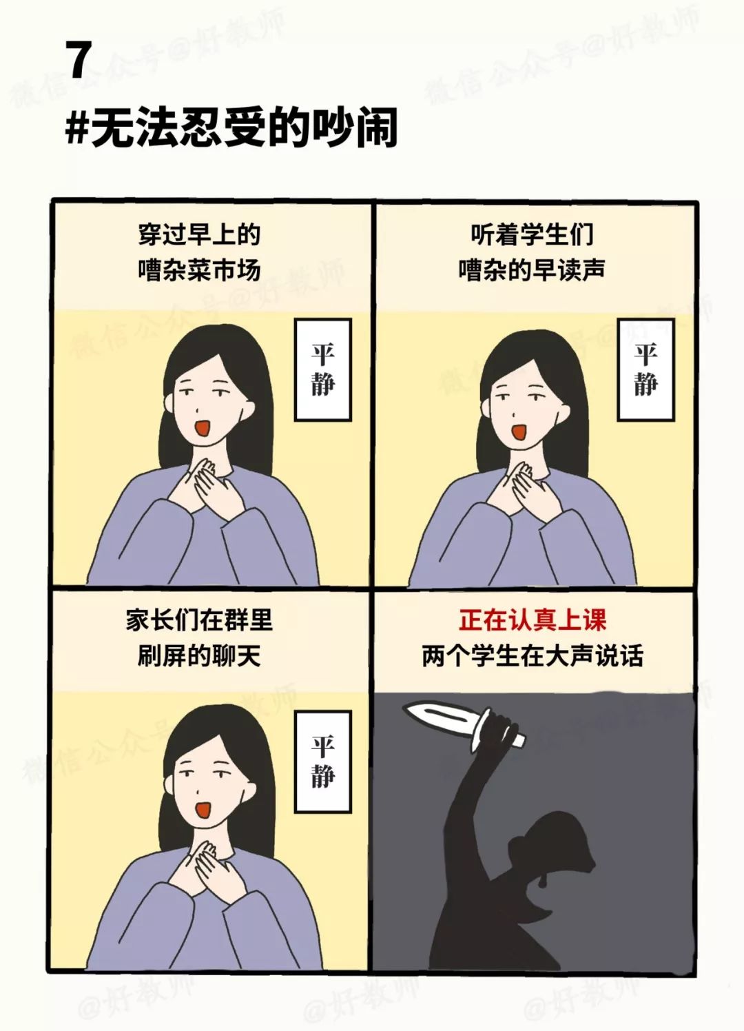 老师也有崩溃的时刻!戳心了