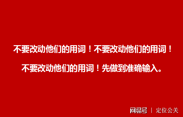 定位公關如何問對方請你複述一下剛才的話