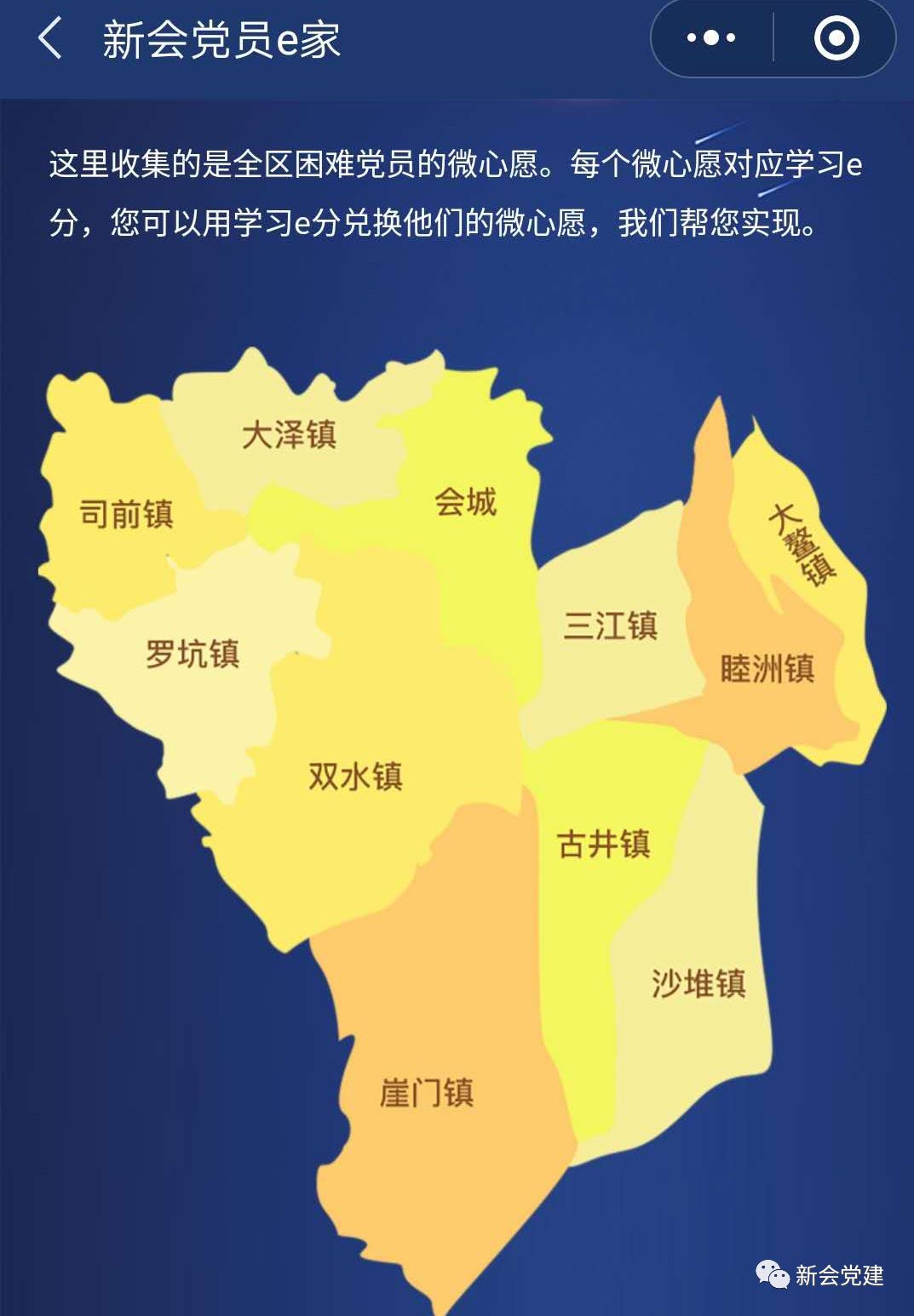 新会党员e家小程序上线打造网上红色家园