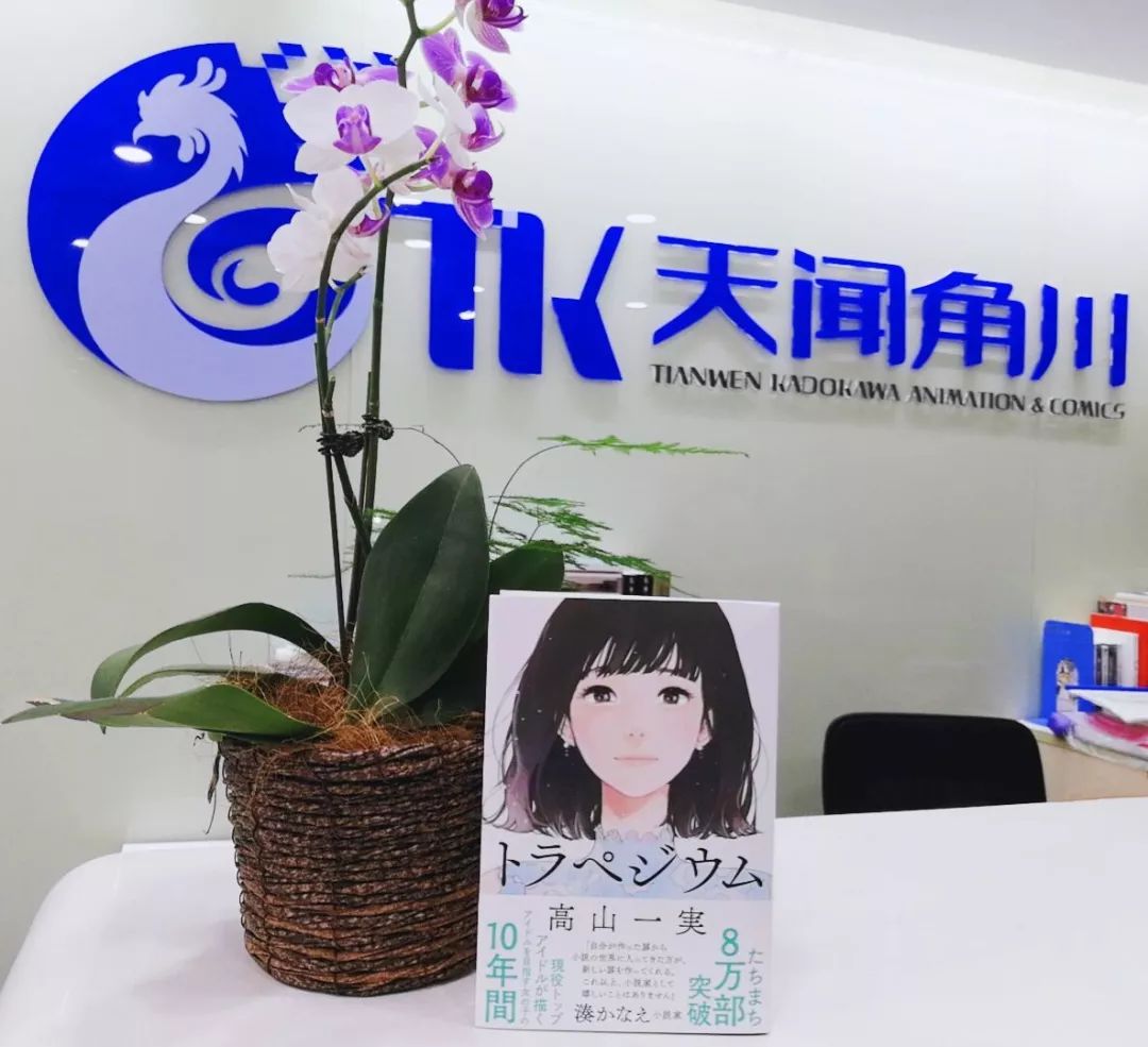 高山一实作品trapezium将由天闻角川引进出版