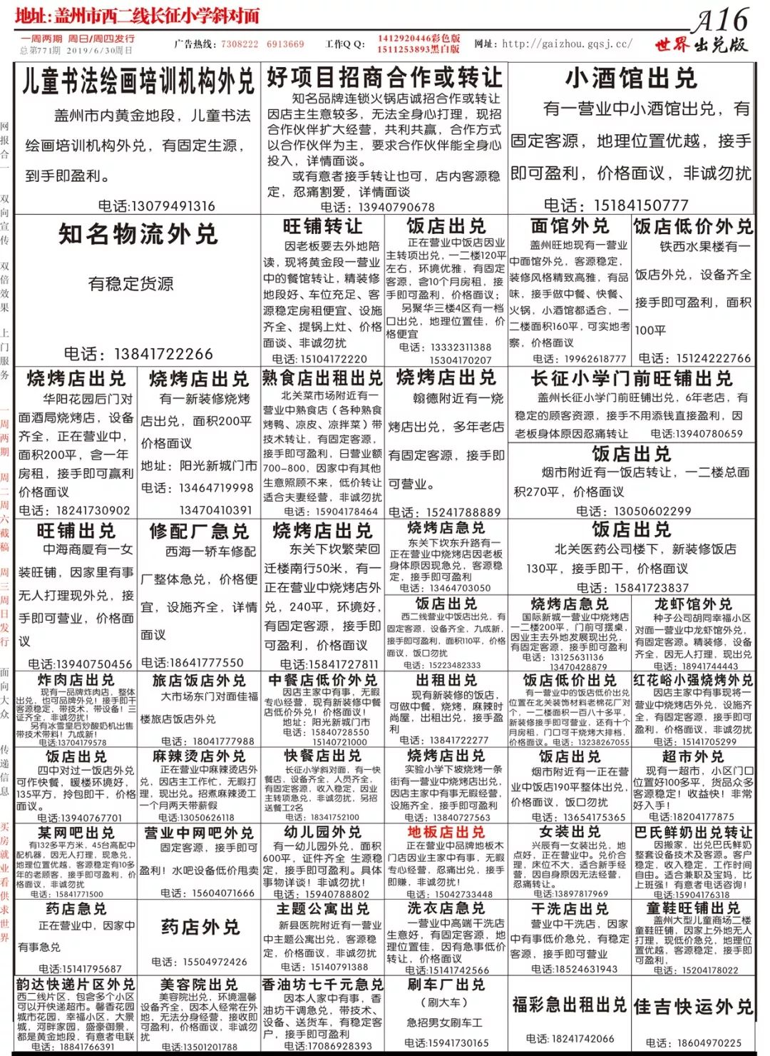 西二线供求世界6月30日第48期报纸提前12小时抢先阅读!