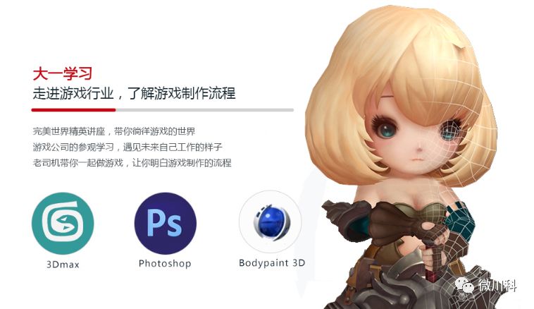 院长面对面学动漫做游戏来川科啊有阴阳师第五人格建模大佬带你飞