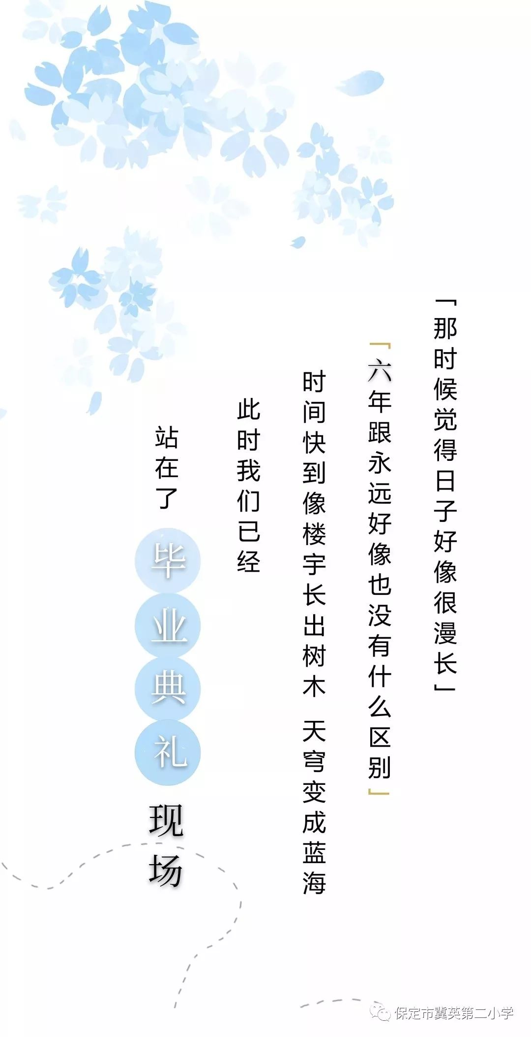 时光老人真是个魔法师开学的情景还历历在目转眼间我们已经站在了毕业