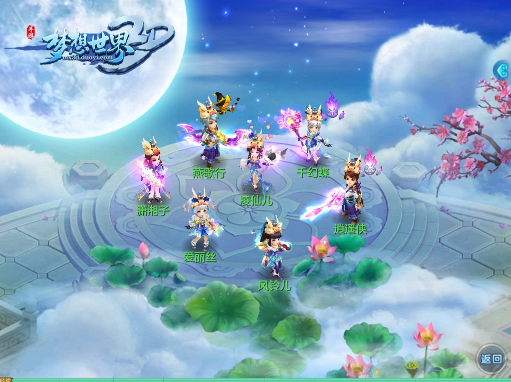 免费获得周年庆礼包梦想世界3d新内容欢庆二周年