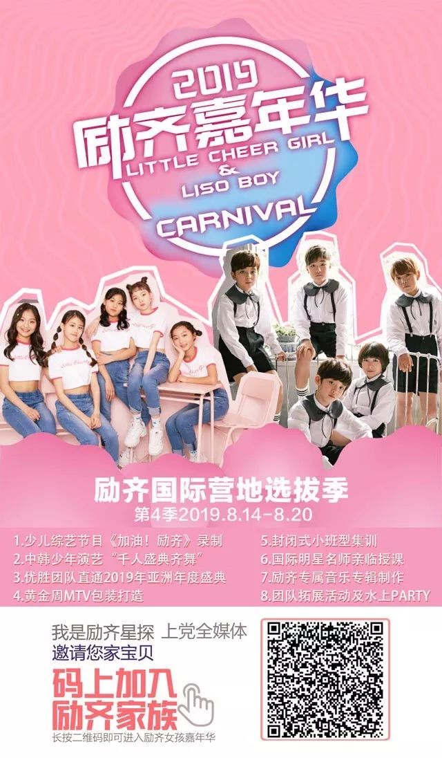 hi励齐励齐女孩招募令有范儿你就来