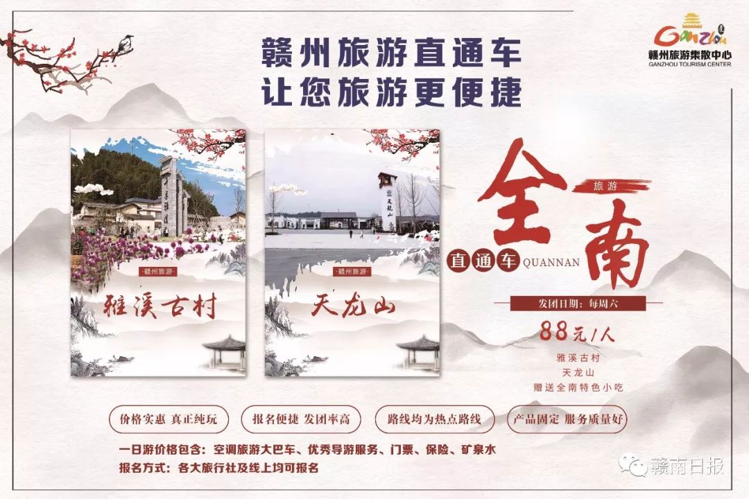 赣州至全南旅游直通车赣州至崇义旅游直通车赣州至龙南旅游直通车赣州