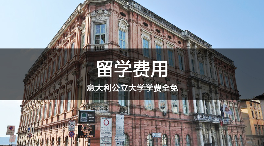 助学贷款意大利留学 助学贷款意大利留学