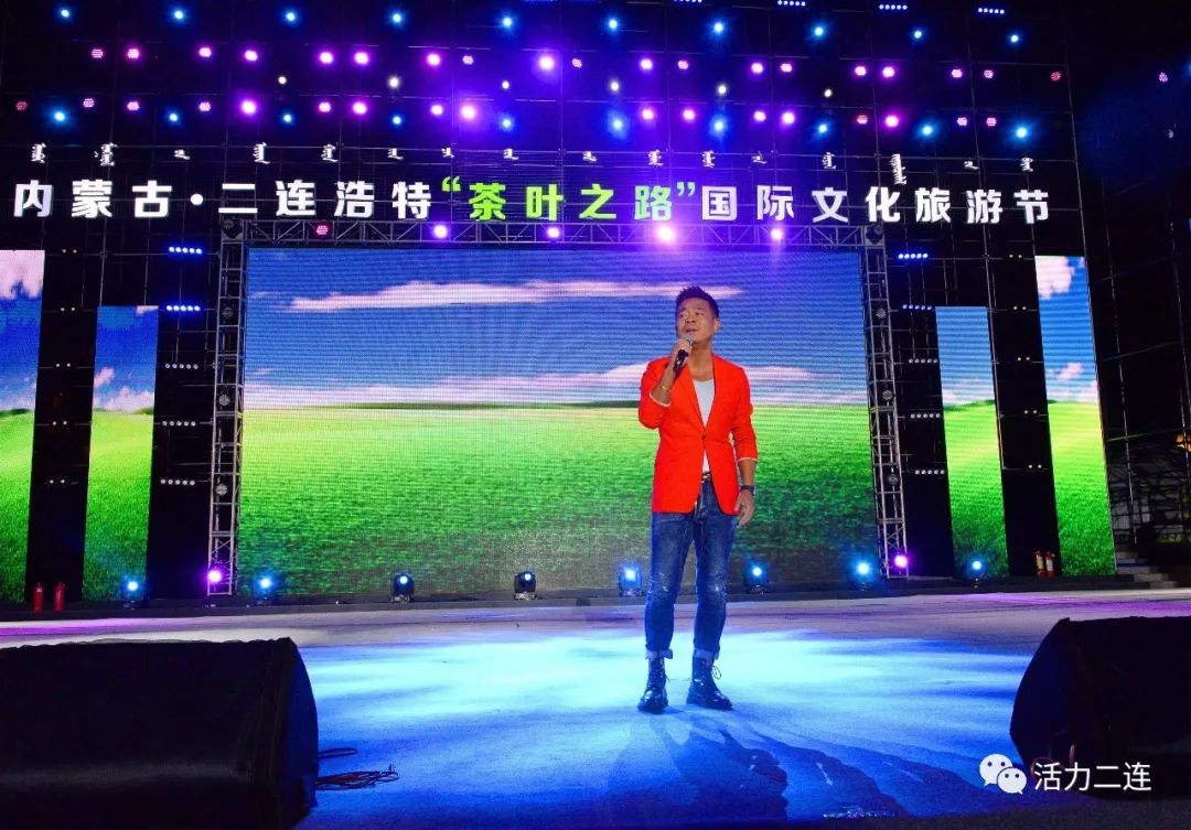 第六届内蒙古二连浩特茶叶之路国际文化旅游节开幕