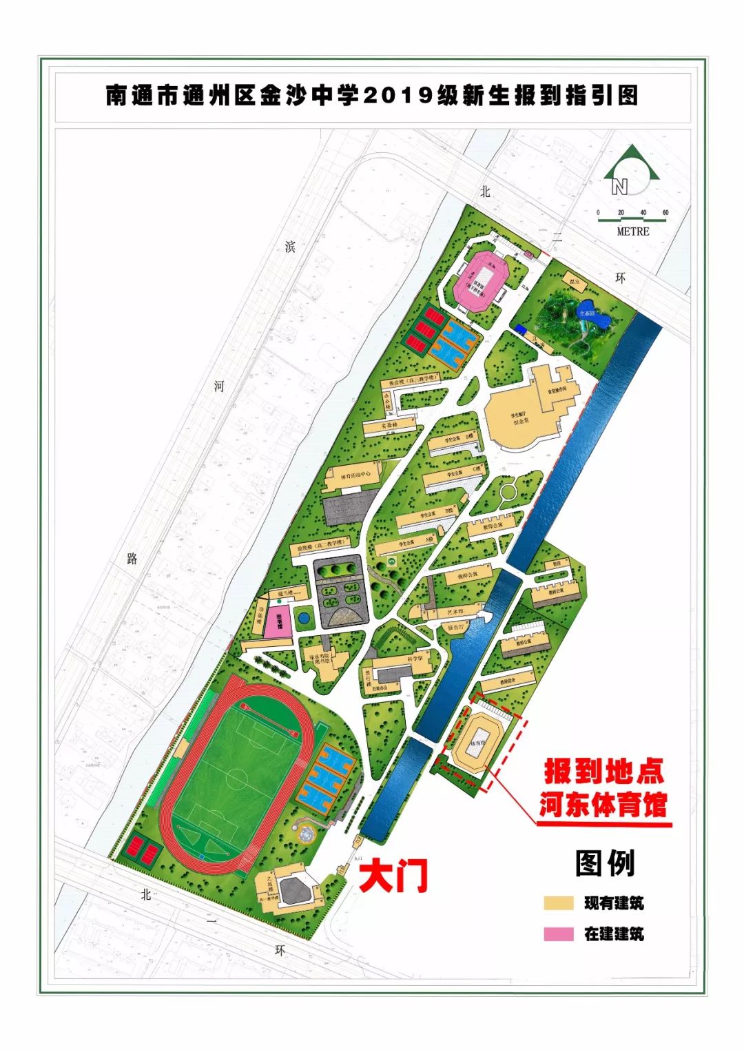 终于等到你南通市通州区金沙中学2019级新生报到须知