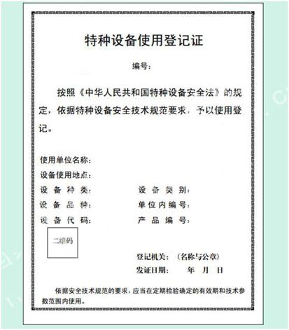 特种设备使用登记证如下图所示:养老机构使用的特种设备,一般为:电梯