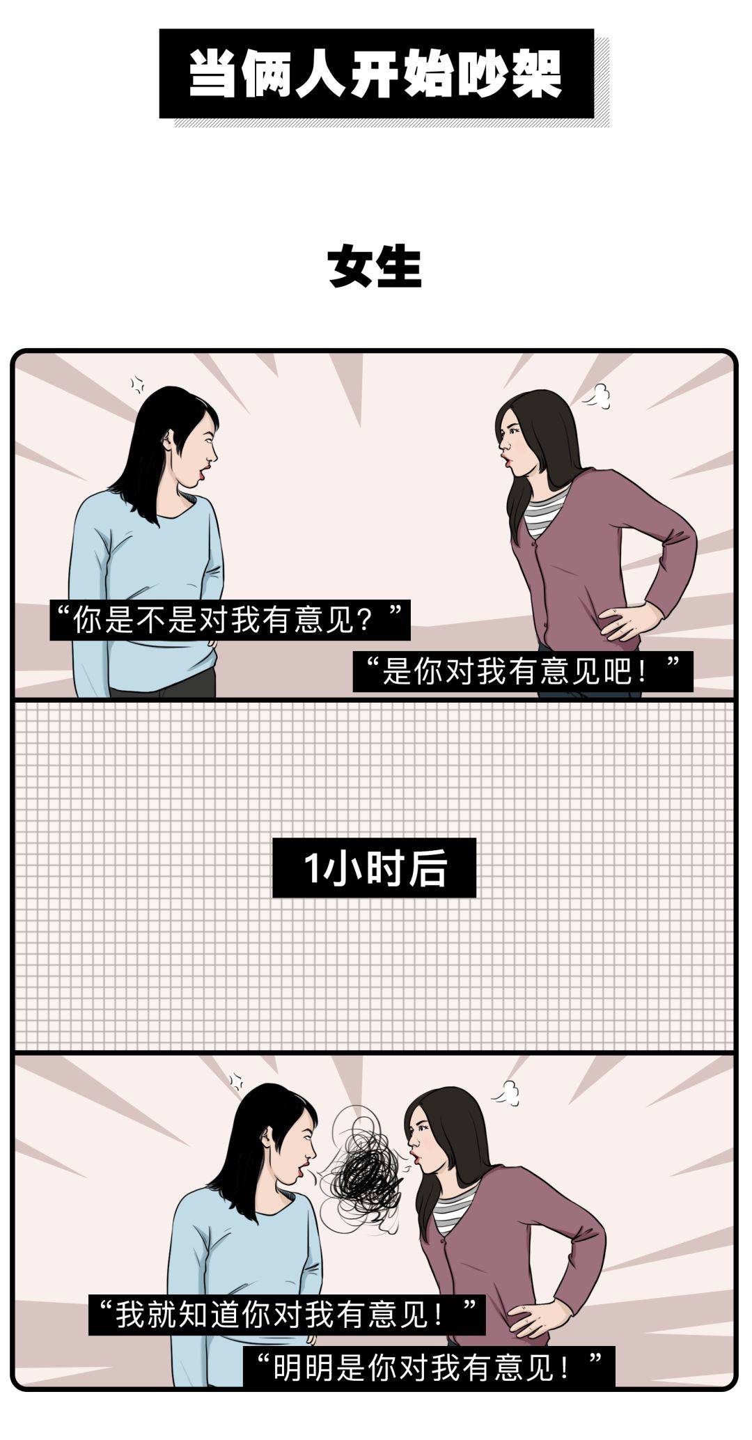 女闺蜜打架 vs 男基友打架