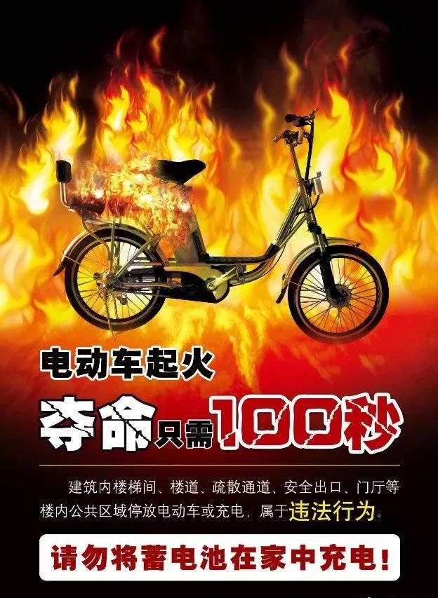 电动车家中"充电"酿火灾 双桥消防提示 规范使用安全充电是关键_电瓶