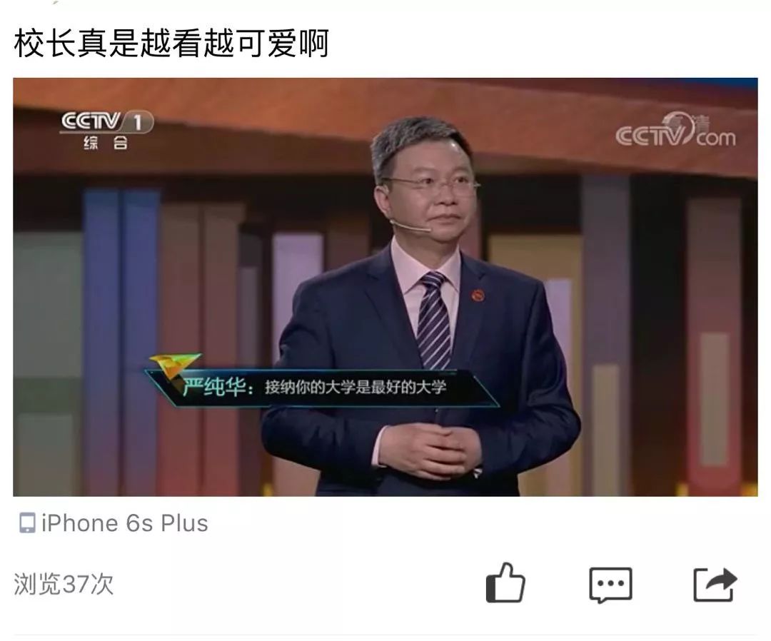 《开讲啦 快来查收严纯华校长的开讲语录