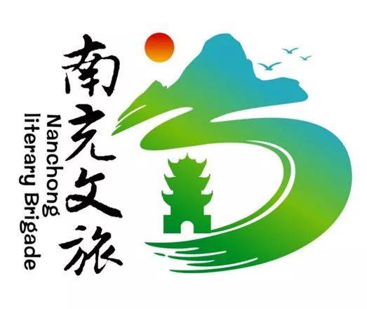 南充市文旅形象广告语和形象标识(logo)征集评选结果