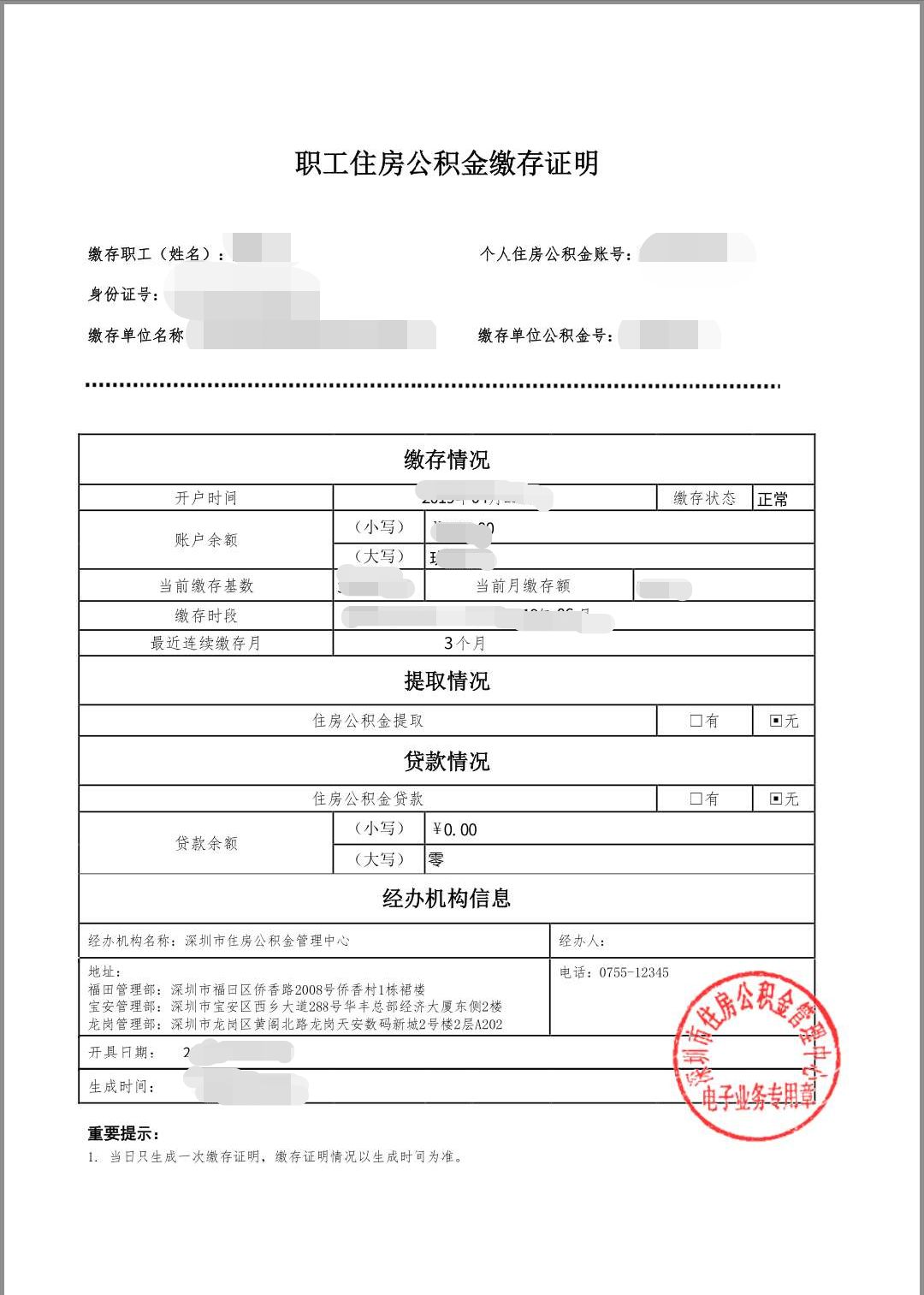 住房公积金保证人资信证明 来自搜狐网