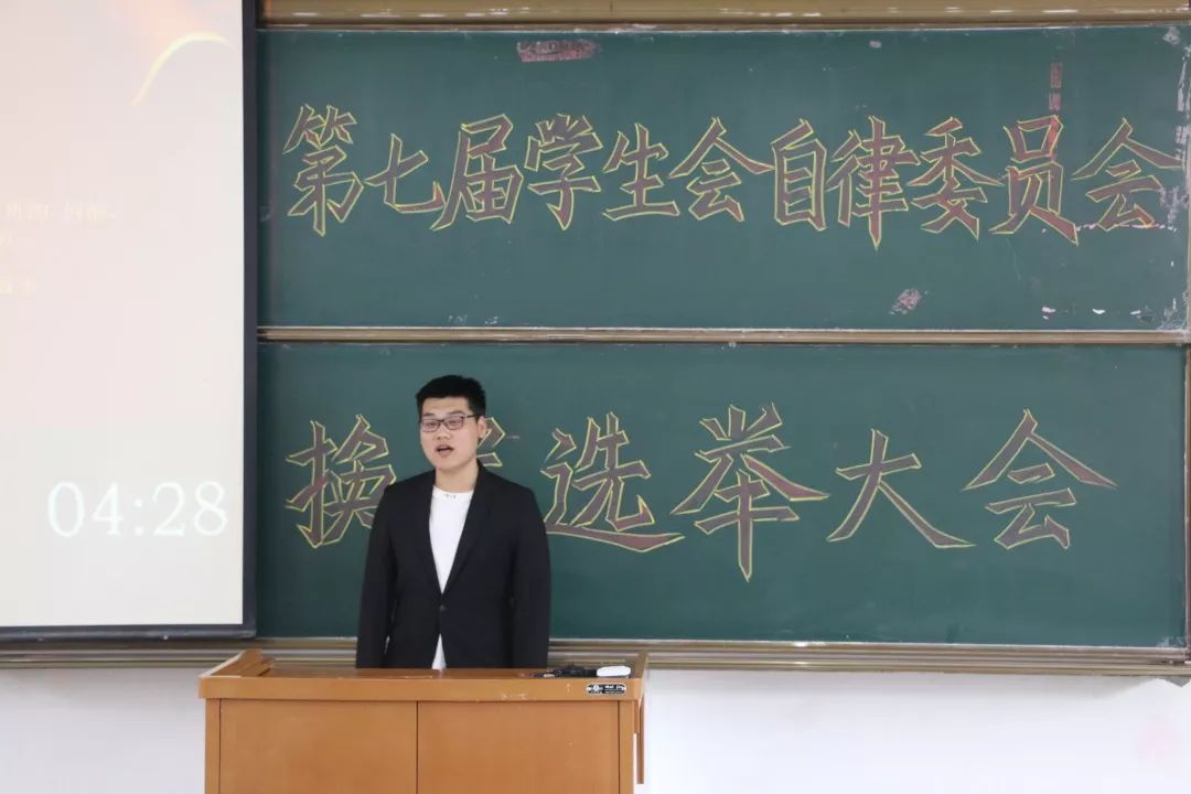 【助理政事】第七届学生会自律委员会换届选举大会——部长换届