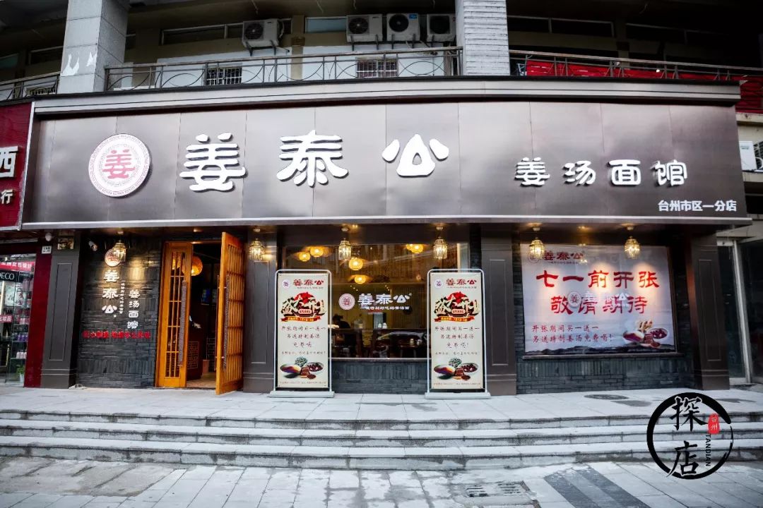 杜桥爆红五年的"面老大"姜泰公来椒江了!