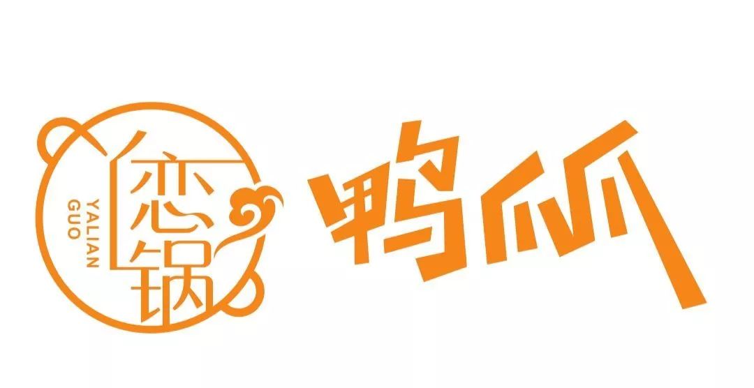 森林中心城5号门丫恋锅鸭爪爪开业钜惠68折来啃过瘾