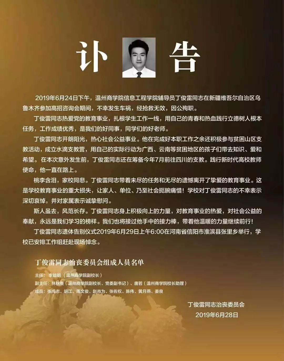 噩耗温州2位年轻老师因公殉职