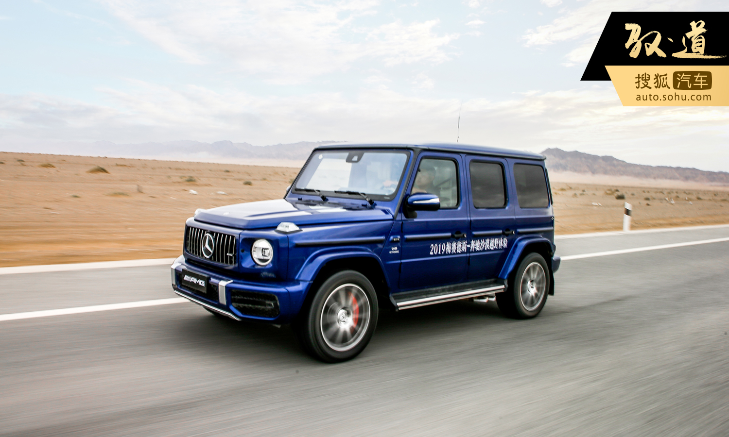 致敬大g40周年梅赛德斯奔驰g级沙漠越野体验