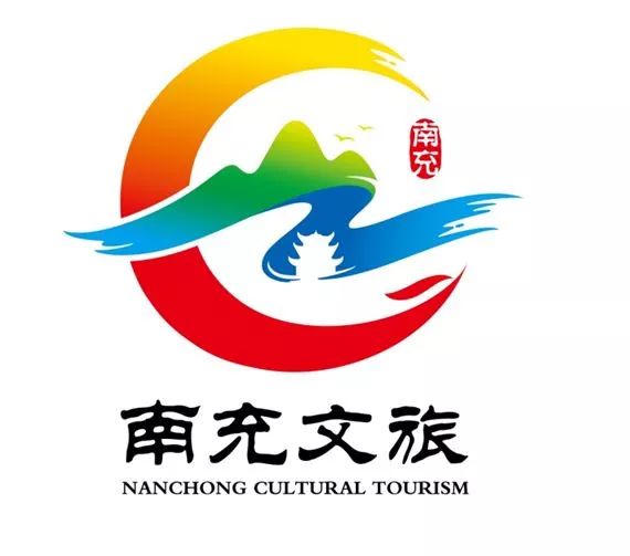 南充市文旅形象广告语和形象标识(logo)征集评选结果