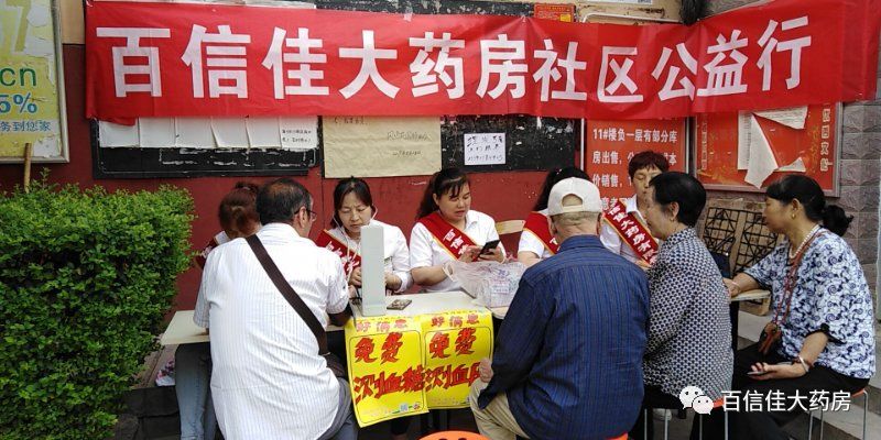 [百信佳大药房社区公益行]7月1-2日走进岐山桃源聚小区!