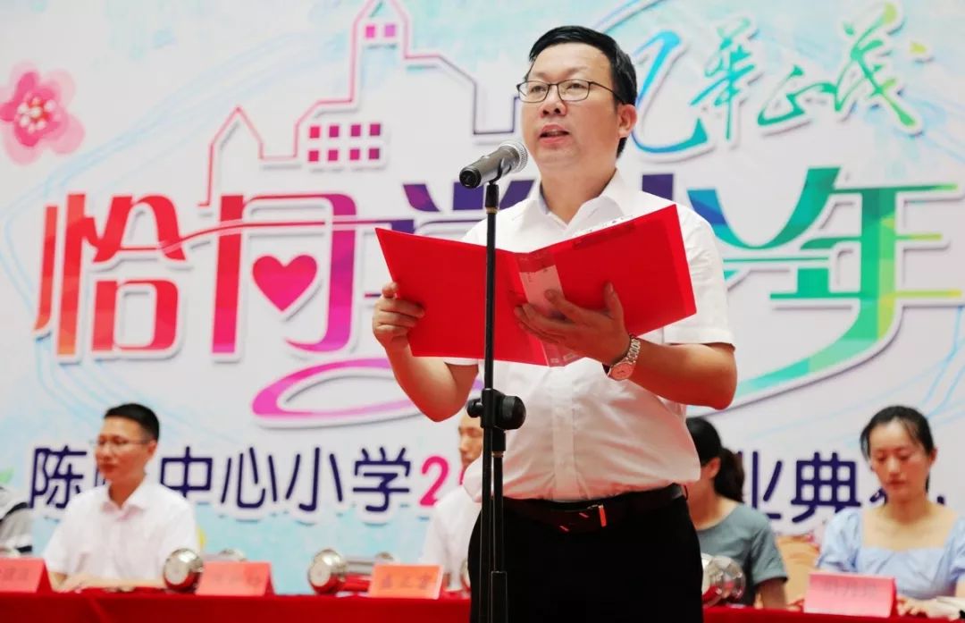 恰同学少年乘梦想起航陈屿中心小学举行2019届毕业典礼