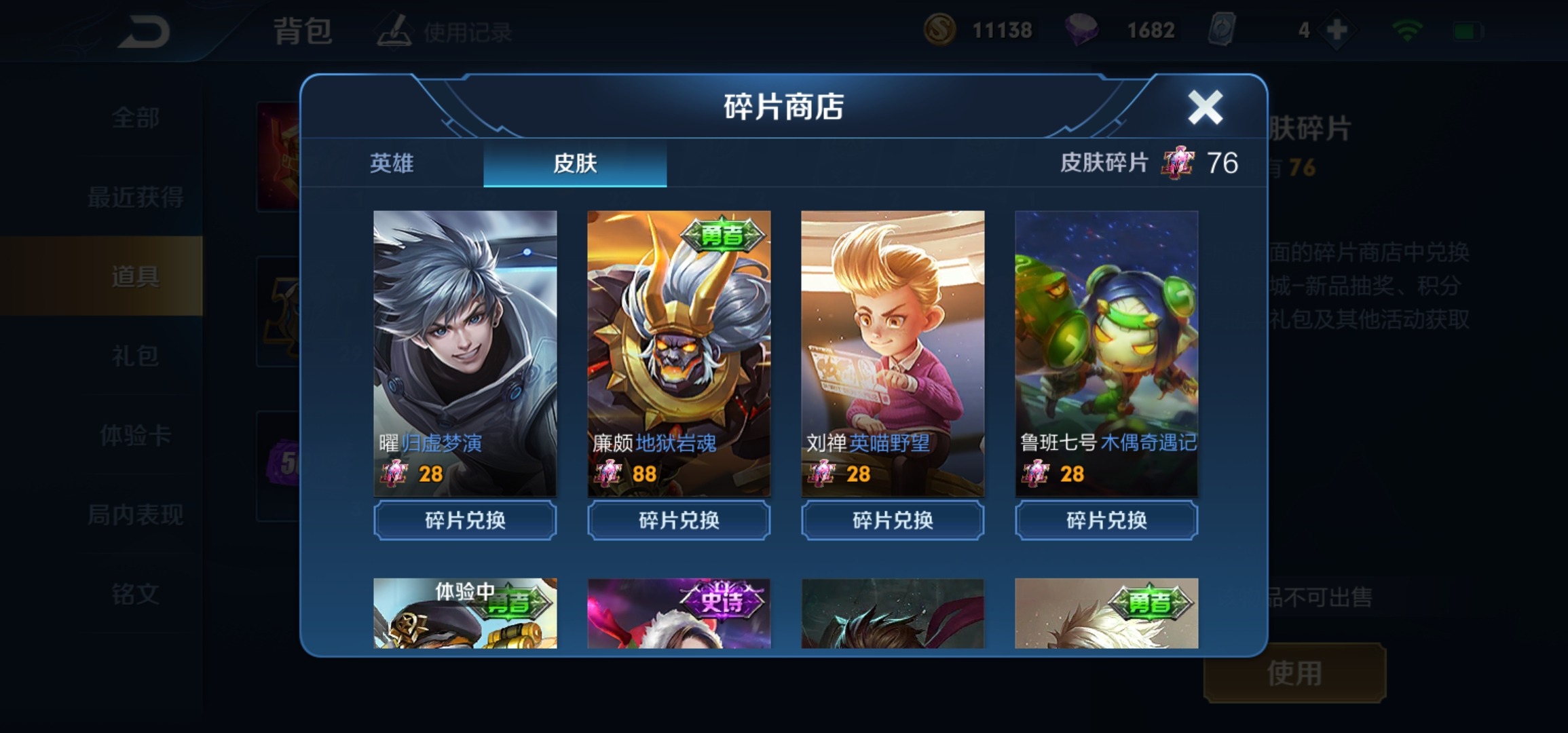 王者荣耀出售皮肤碎片