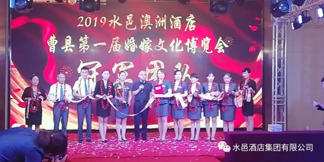 水邑集团澳洲酒店婚嫁文化博览会奖励大会