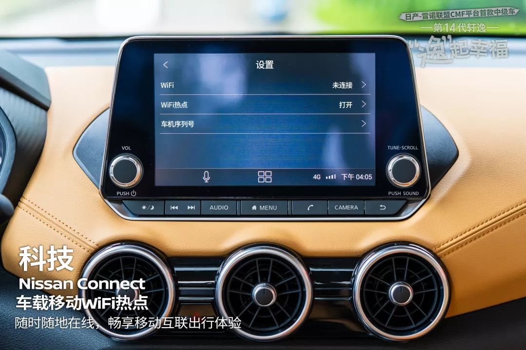 第14代轩逸每一个细节都是对幸福的呵护