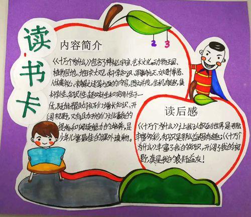 張家界澧濱小學開展好書推薦卡設計製作評比活動